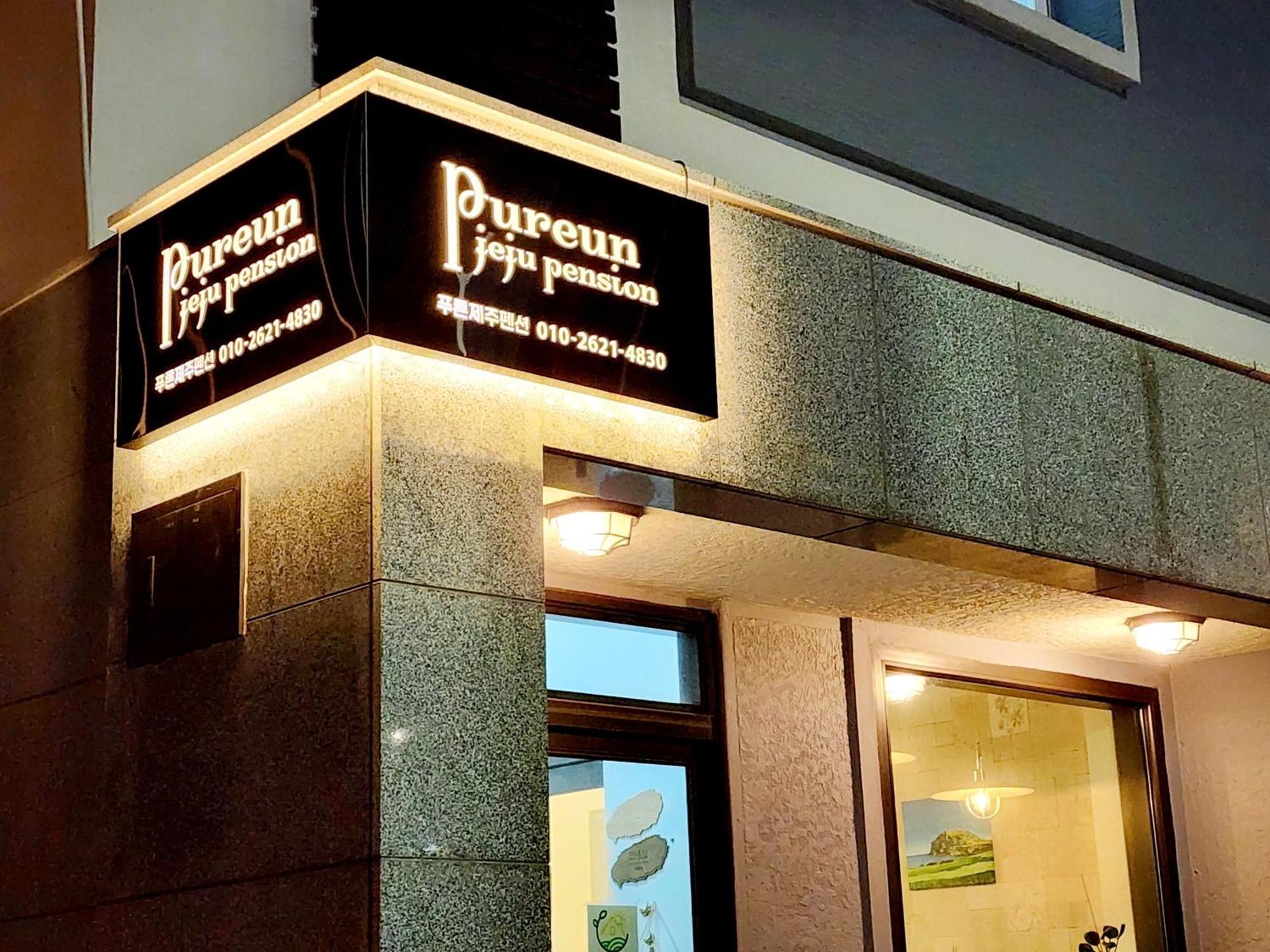 Pureun Jeju Pension Seogwipo Exterior photo
